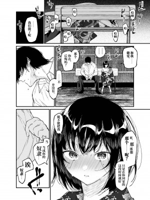 [はやくJKになりたい (浅川)] 夏、少女は飛んで、火に入る。｜夏日，少女一躍，飛入火中。 [中文] [ミッケのニラ]_jpg_032