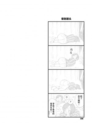 [でんぶ腿] キミの体温｜你的体温 [死兆修会] [DL版]_188