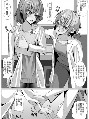 [乃々木式 (乃々木)] 研究室の実験台ちゃん♥ パブロフの犬調教編♥ [中国翻訳]_04