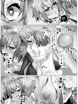 [乃々木式 (乃々木)] 研究室の実験台ちゃん♥ パブロフの犬調教編♥ [中国翻訳]_13