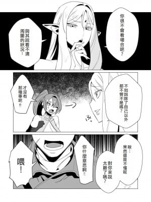 [遠山ブリン] 勇者さまは報酬に人妻をご希望です 2巻 [我怎麼在漢化]_133