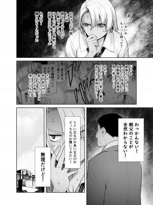 [紅茶屋 (大塚子虎)] ギャル娘が父親との愛情ックス2 [DL版]_09