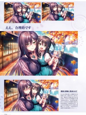 アマカノ2＋ ビジュアルファンブック_107