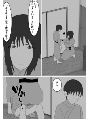 [オロボーイ] だから混浴なんてイヤだって言ったんだ 3_32