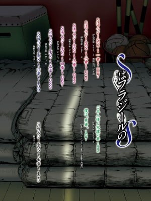 [高津] SはフラジールのS + Melonbooks 4P特典 [DL版]_004