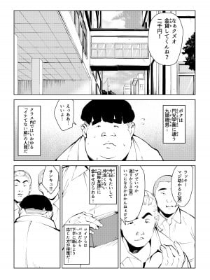 [もっこりはん] オワコン学園 栄養がおっぱいと陰毛にしか行ってないバカ教師(32歳♀)をやっつけるノ巻‼_02