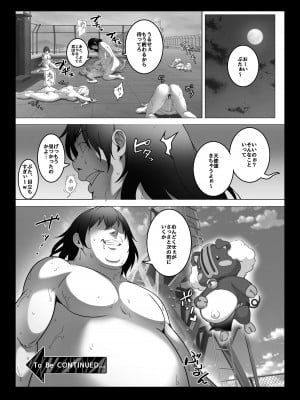 [みるくめろん] 透明人間になった俺3 ヤリ過ぎて謎の美少女に命を狙われています [DL版]_45