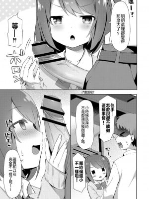[タイガー] ゆーわく・いもーと 第1-8話 [中國翻訳] [DL版]_P01_005