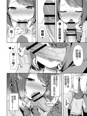 [タイガー] ゆーわく・いもーと 第1-8話 [中國翻訳] [DL版]_P01_006