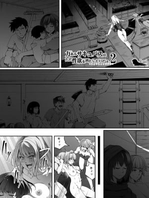 [Road=ロード=] 力あるサキュバスは性欲を満たしたいだけ。2_004