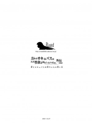 [Road=ロード=] サキュバスに敗北する者 =力あるサキュバスは性欲を満たしたいだけ外伝story 1_045