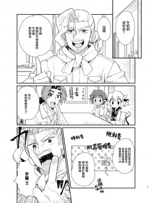 [ポメテオ (えのとう)]犬酒屋-椿丸旅行記 白虎くんと青龍 正直な後輩は先輩に頼みたい 柊家の兄弟 『妖怪百鬼戯画帖図』鴉天狗 YUKIMILK1-2  中文_002