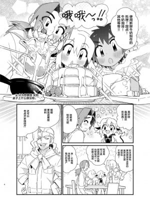 [ポメテオ (えのとう)]犬酒屋-椿丸旅行記 白虎くんと青龍 正直な後輩は先輩に頼みたい 柊家の兄弟 『妖怪百鬼戯画帖図』鴉天狗 YUKIMILK1-2  中文_003