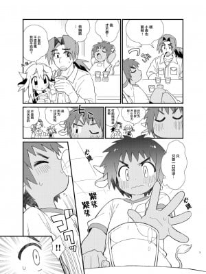 [ポメテオ (えのとう)]犬酒屋-椿丸旅行記 白虎くんと青龍 正直な後輩は先輩に頼みたい 柊家の兄弟 『妖怪百鬼戯画帖図』鴉天狗 YUKIMILK1-2  中文_006