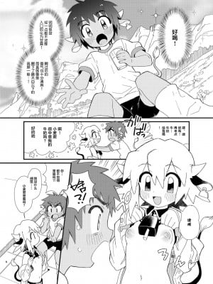 [ポメテオ (えのとう)]犬酒屋-椿丸旅行記 白虎くんと青龍 正直な後輩は先輩に頼みたい 柊家の兄弟 『妖怪百鬼戯画帖図』鴉天狗 YUKIMILK1-2  中文_007