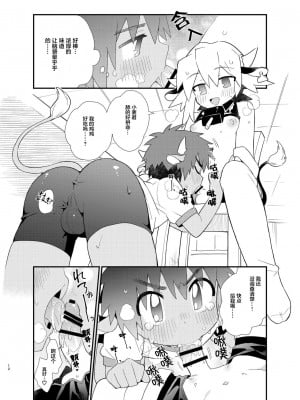 [ポメテオ (えのとう)]犬酒屋-椿丸旅行記 白虎くんと青龍 正直な後輩は先輩に頼みたい 柊家の兄弟 『妖怪百鬼戯画帖図』鴉天狗 YUKIMILK1-2  中文_011