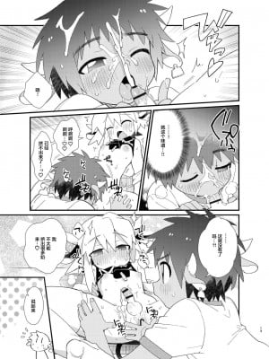 [ポメテオ (えのとう)]犬酒屋-椿丸旅行記 白虎くんと青龍 正直な後輩は先輩に頼みたい 柊家の兄弟 『妖怪百鬼戯画帖図』鴉天狗 YUKIMILK1-2  中文_012