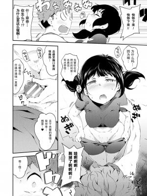 [rca] Adolescent rendezvous [不想得鱼尾纹个人机翻汉化]_06