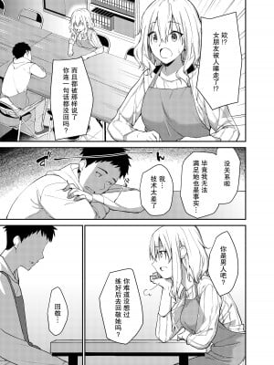 [咳寝 (咳寝はじめ)] 彼女を寝取られた僕がバイト先の先輩にセックスを教えてもらう話 [我一个人汉化]_06