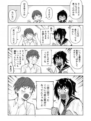 [サシミノワイフ (しでん)] アフターサマーバケーション - after summer vacation [DL版]_08