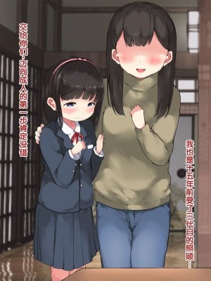 [ こどもとこども (いたちまき)] 「うちの娘をお願いします。」～公衆浴場の番台を継いだ俺が、昔なじみの村娘たちを大人にさせる～[中国翻訳]_010