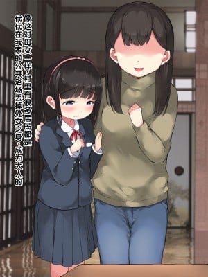 [ こどもとこども (いたちまき)] 「うちの娘をお願いします。」～公衆浴場の番台を継いだ俺が、昔なじみの村娘たちを大人にさせる～[中国翻訳]_011