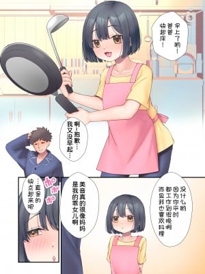 [cube (よも)] だいすきおとうさん [甜族星人x我不看本子汉化]_03
