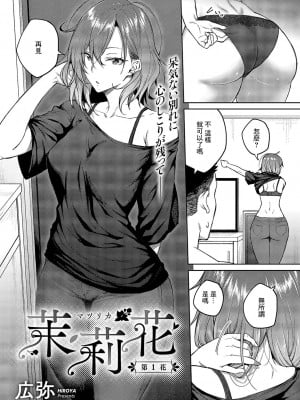 [広弥] 茉莉花 第1花 [中国翻译]_02