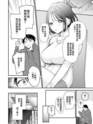 [甘トウ宣言 (トウ)] 巨乳オタク女子とお泊りコスパコアフター [中国翻訳]_07__006
