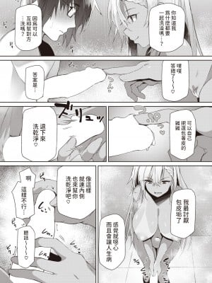 [くろニャン]  ハマるかもよ？  (COMIC 失楽天 2023年3月号) [中国翻訳]_10