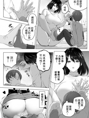 [Honey lounge (はちみつ)] 長身イトコとHぃコトしよっ+もっと!長身イトコとHぃコトしよっ [中国翻訳](Ongoing)_069