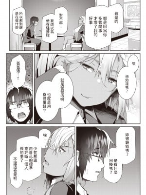 [Kuro-nyan] ハマるかもよ? (COMIC 失楽天 2023年3月号) [Chinese] [Decensored] [Digital]_003