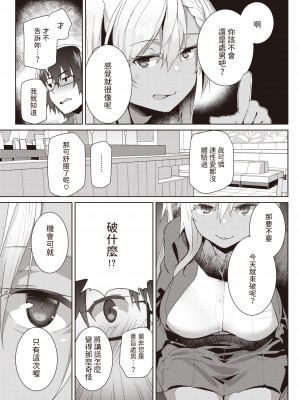 [Kuro-nyan] ハマるかもよ? (COMIC 失楽天 2023年3月号) [Chinese] [Decensored] [Digital]_005