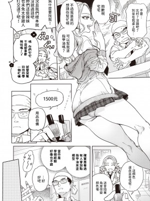 [Namboku] 指先から好色 (COMIC 快楽天 2024年5月号) [Chinese] [Decensored] [Digital]_002