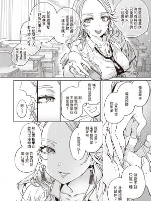 [Namboku] 指先から好色 (COMIC 快楽天 2024年5月号) [Chinese] [Decensored] [Digital]_008