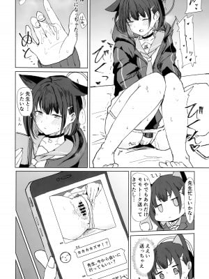(C103) [マルカパヒナス (がすばあな)] カズサドリ (ブルーアーカイブ)_05