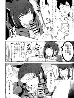 (C103) [マルカパヒナス (がすばあな)] カズサドリ (ブルーアーカイブ)_09