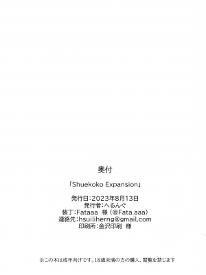 (C102) [很入骨 (へるんぐ)] Shuekoko Expansion (ブルーアーカイブ) [中国翻译]_20