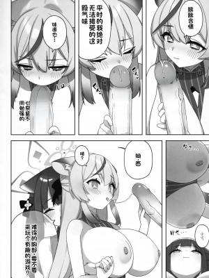 (C102) [很入骨 (へるんぐ)] Shuekoko Expansion (ブルーアーカイブ) [中国翻译]_08