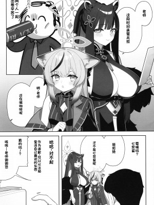 (C102) [很入骨 (へるんぐ)] Shuekoko Expansion (ブルーアーカイブ) [中国翻译]_03