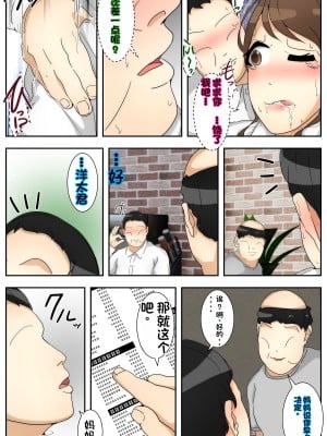 [Sistny&Anasis] ぼくのママが働かされながら中出しされました。 完全版 [stk个人机翻]_37