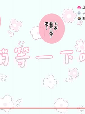 [満開全席] 催眠で家族がHなちゅーばー生活 [無修正] [PepeRabi個人漢化]_0045