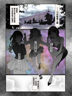 [あむぁいおかし製作所 (堕ちた後大好き侍、つく丸)] TSオナホール工場からえっちな女の子がひとり出荷される工程。アフターを添えて [中国翻訳]_02