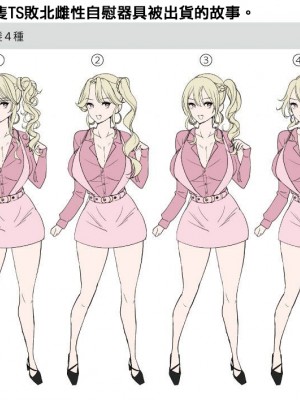 [あむぁいおかし製作所 (堕ちた後大好き侍、つく丸)] TSオナホール工場からえっちな女の子がひとり出荷される工程。アフターを添えて [中国翻訳]_43