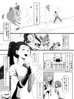 [ごまゴリラ] ネモのエロ漫画 (ポケモン) [無修正]_02