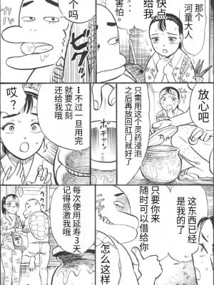 [茶吉 (桃山ジロウ)] カッパ責め [无敌大泰个人汉化]_11