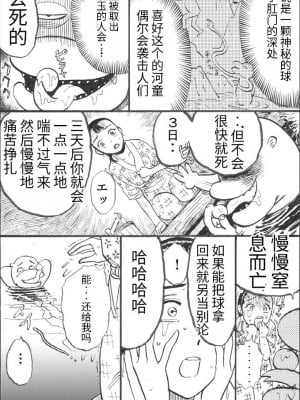 [茶吉 (桃山ジロウ)] カッパ責め [无敌大泰个人汉化]_07