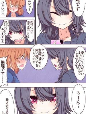 [あくた～ (木家マユ)] 催眠アプリで復讐したい_11