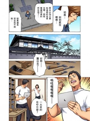 [八月薫] 義兄に夜這いをされた私は幾度となく絶頂を繰り返した｜大伯偷偷夜襲我，從此被迫成為性奴隸瘋狂高潮無數次！ 28-30 [中国翻訳] [無修正]_028