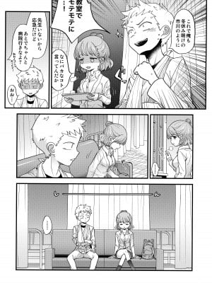 [まくねいる工房 (黒須嗣載)] 足立クンと関根サン (僕の心のヤバイやつ)_08